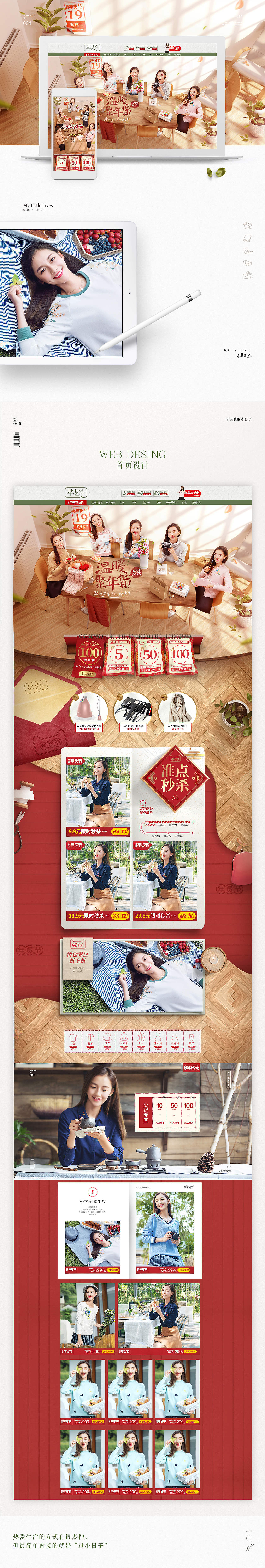 汤臣杰逊【芊艺-女装品形象视觉设计分享】