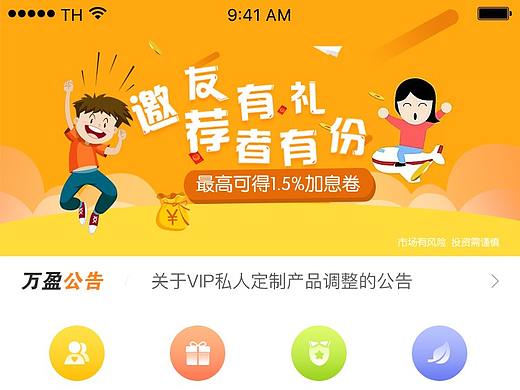 万盈金融（移动端APP）