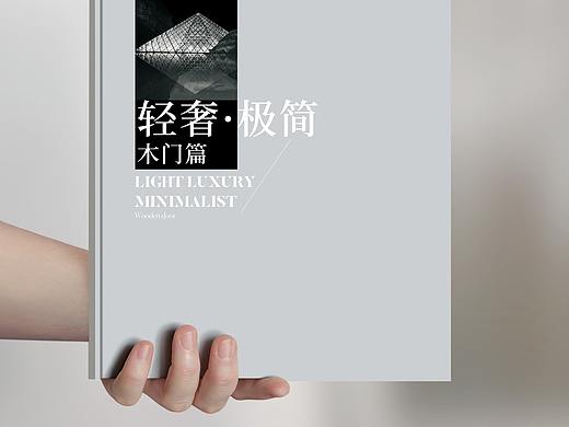 整木画册设计轻奢极简案例