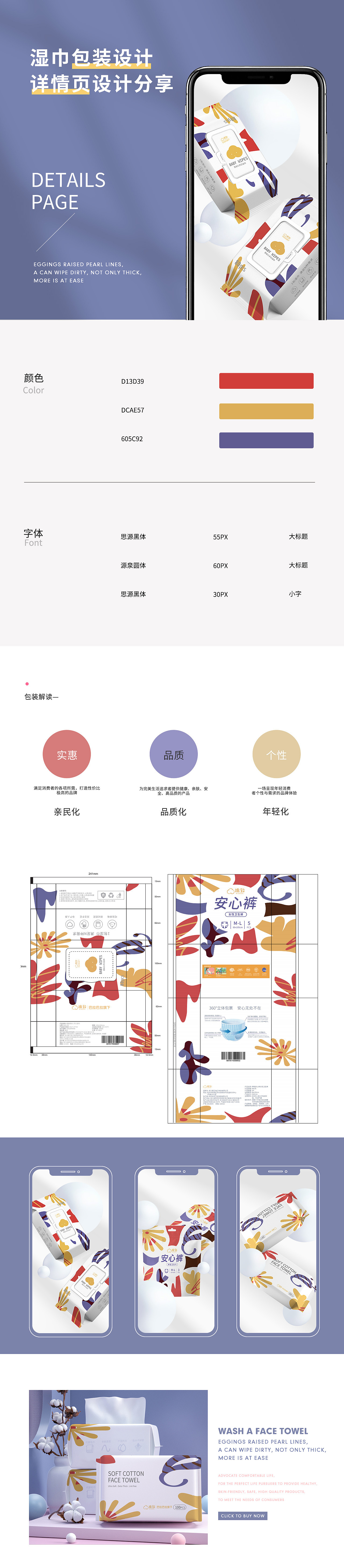 包装及详情页设计