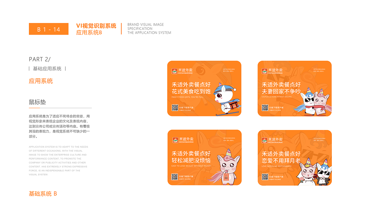 禾适外卖VIS（图ZMjYzMzAxNjQ4） - 品牌 - 站酷设计师YoungEllen原创素材 - 站酷ZCOOL