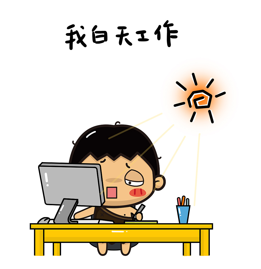 "热爱工作系列"表情包大图,怼上司专用!拿走不谢!