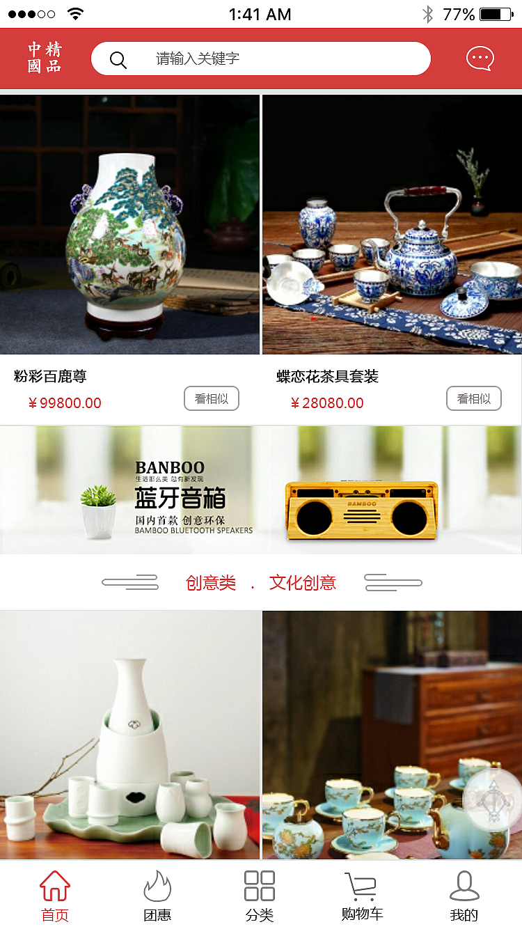 古玩 摆件 APP界面设计 UI设计