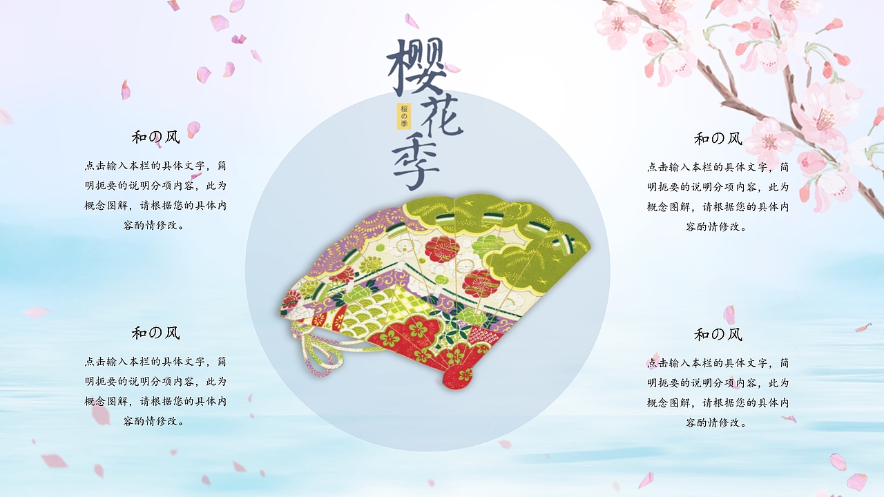 缤纷樱花盛世绽放樱花节PPT模板