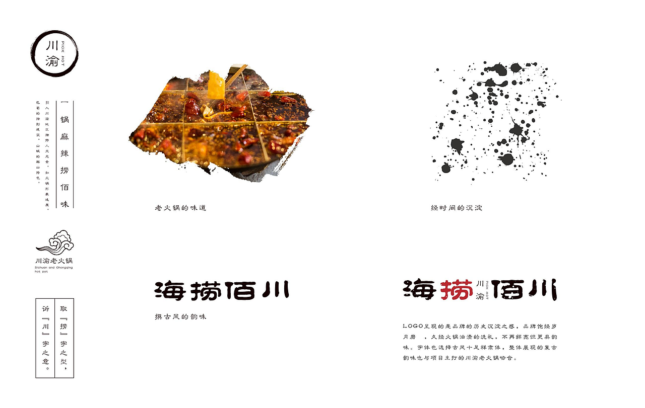 米果设计 | 海捞佰川—— 一个人的江湖,一群人的火锅