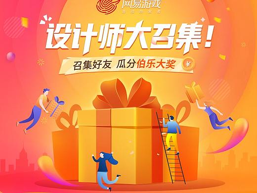 【招聘活动】网易游戏招设计师啦~！（个人主页-ZNDA2OTE1NjQ=） - 海报 - 站酷设计师Netease杭州原创素材 - 站酷ZCOOL