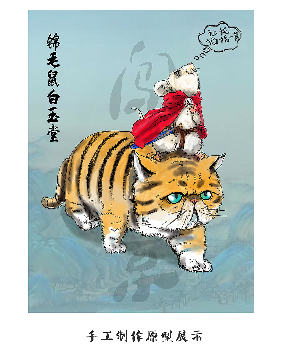 原创国潮手办【盗亦有道-侠义五鼠传】锦毛鼠白玉堂