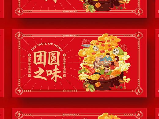 新年团圆之味礼盒包装