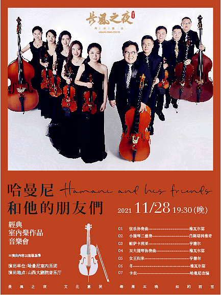 (部分)山西大剧院长风之夜剧场海报(同步线上购票)