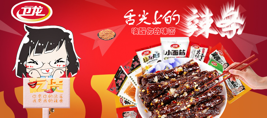 卫龙辣条|网页|banner/广告图|听筒 - 原创作品 - 站酷 (zcool)