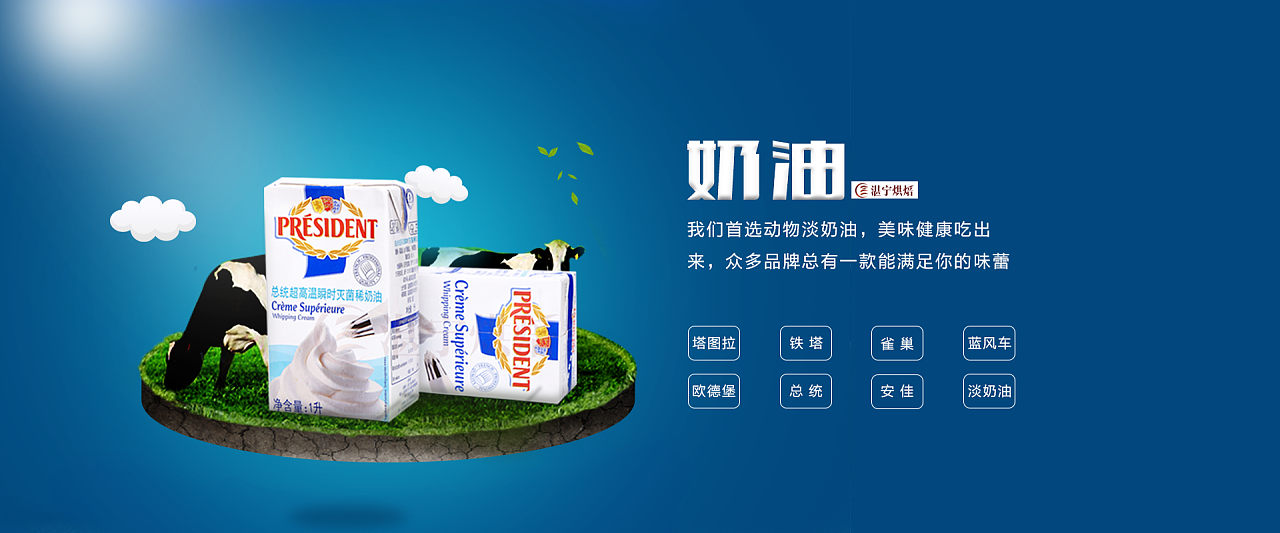奶油banner