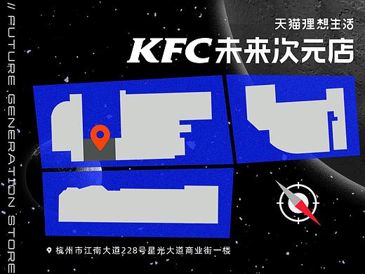 IP主题空间#肯德基KFC未来次元店 x Tmall天猫