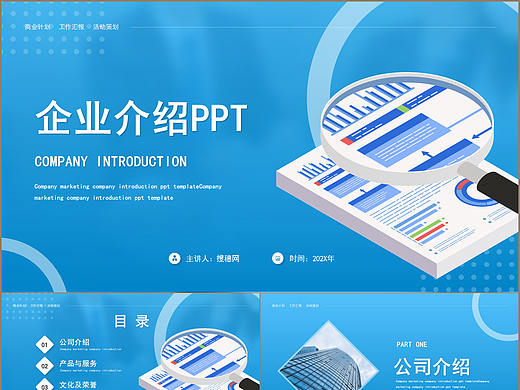 商务风蓝色公司企业介绍未来目标规划PPT模板