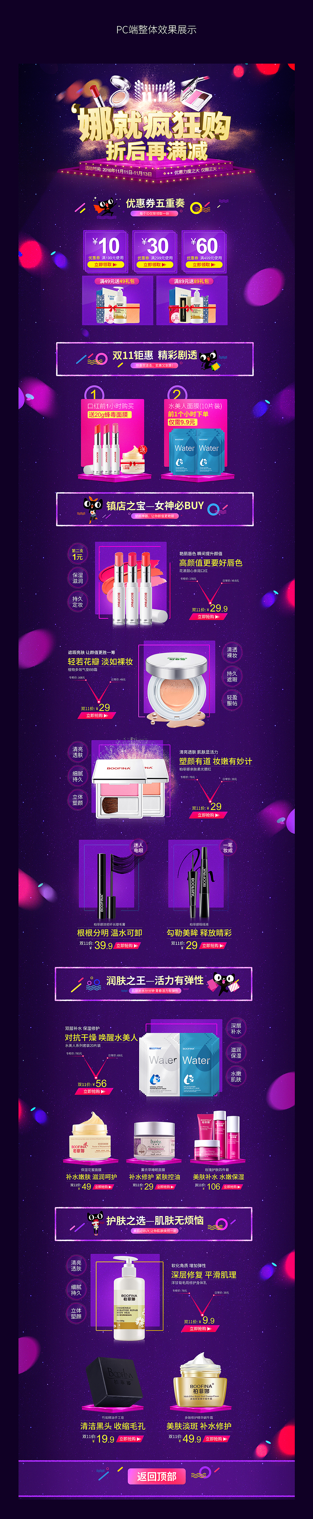 天猫美妆首页活动页