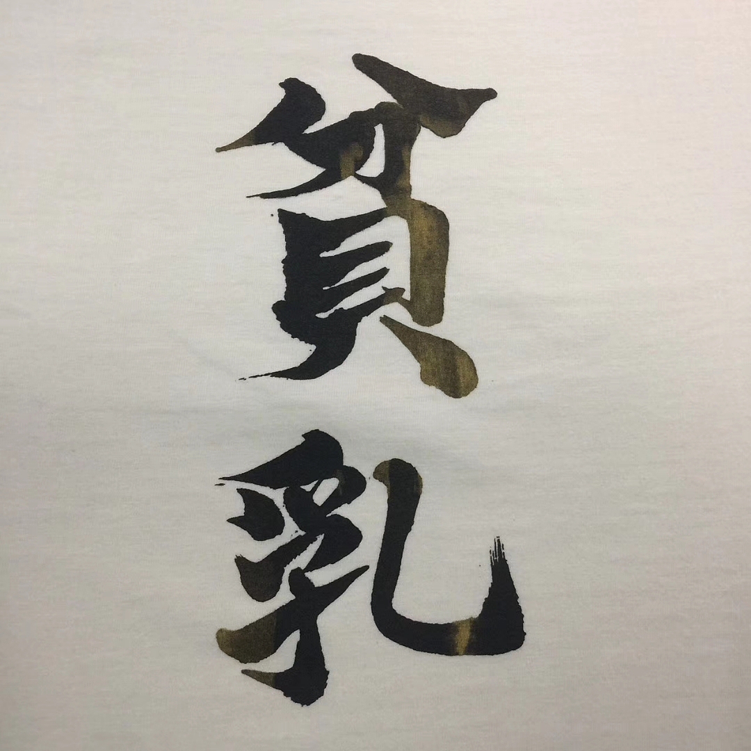 【貧乳】自己给自己写了一个