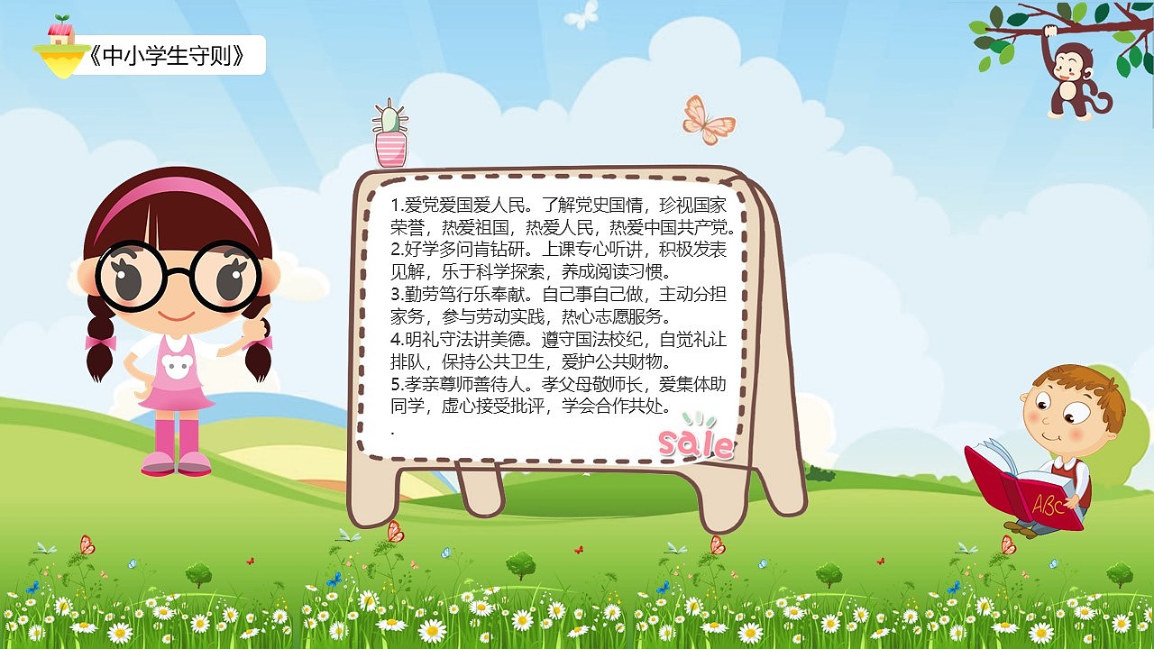 可爱卡通开学第一课安全教育PPT模板