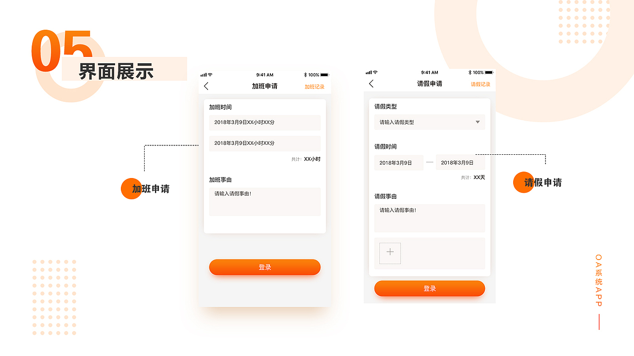 內(nèi)部OA系統(tǒng)設(shè)計（圖ZMjY2OTAzNjA0） - APP界面 - 站酷設(shè)計師憶夢空間原創(chuàng)素材 - 站酷ZCOOL