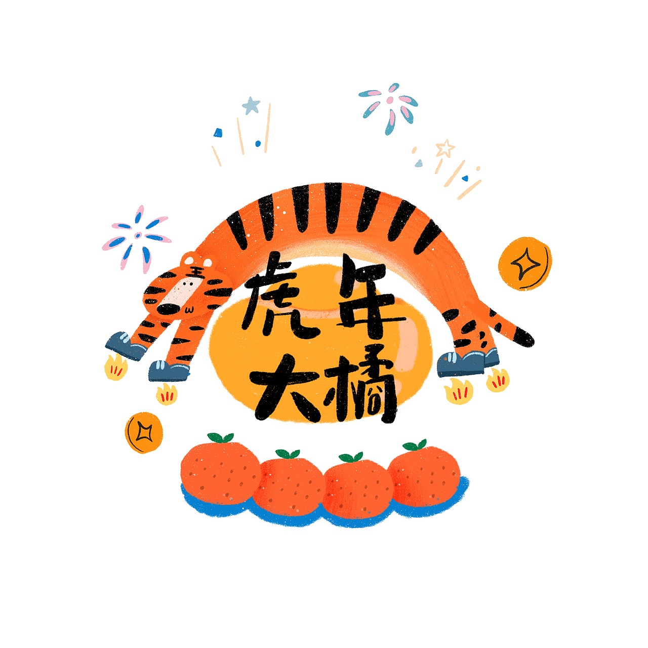 虎年大吉