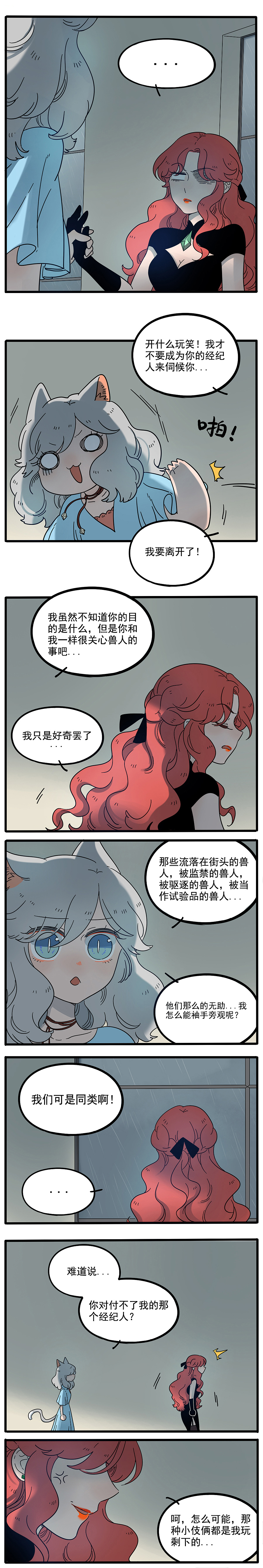 废柴狐阿桔part62（图ZOTMwNzY2MDQ=） - 中/长篇漫画 - 站酷设计师森雨漫原创素材 - 站酷ZCOOL