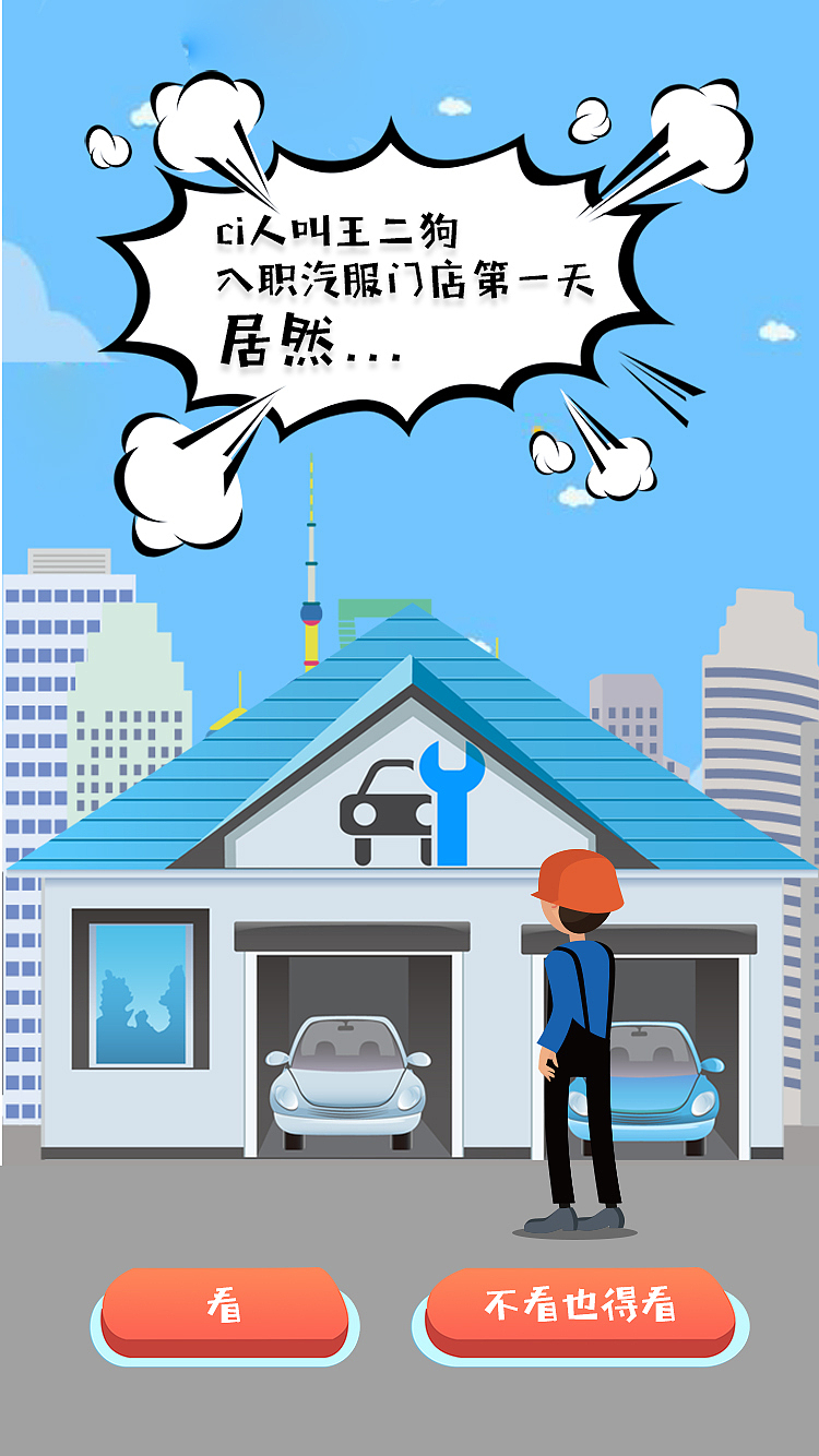 车店互联-开屏动画