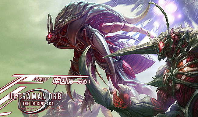 欧布奥特曼剧场版图鉴库因第一形态