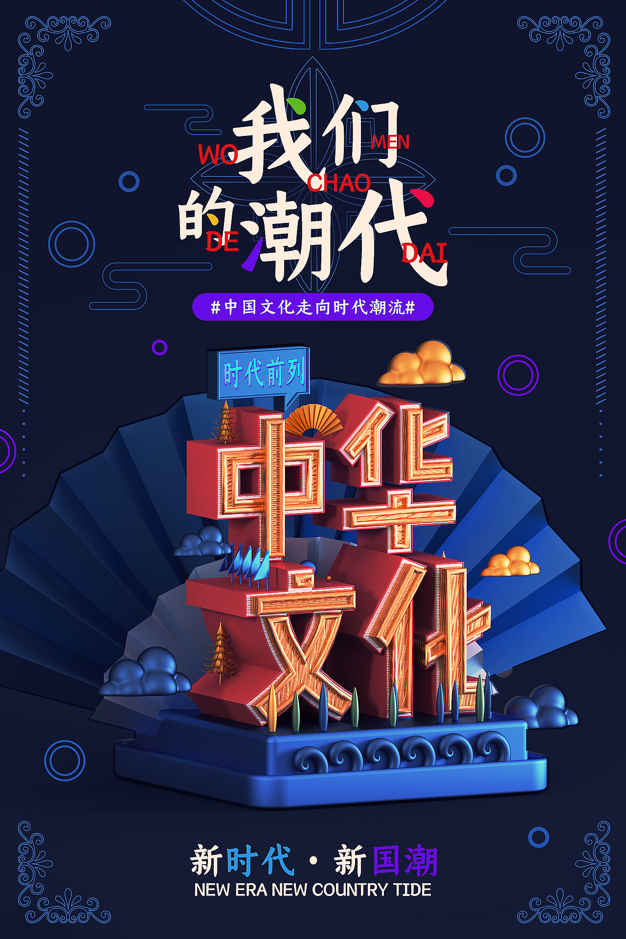 国风海报(一)