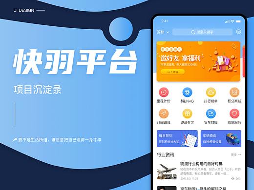 快羽物流构思分解