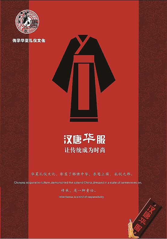汉服宣传单页