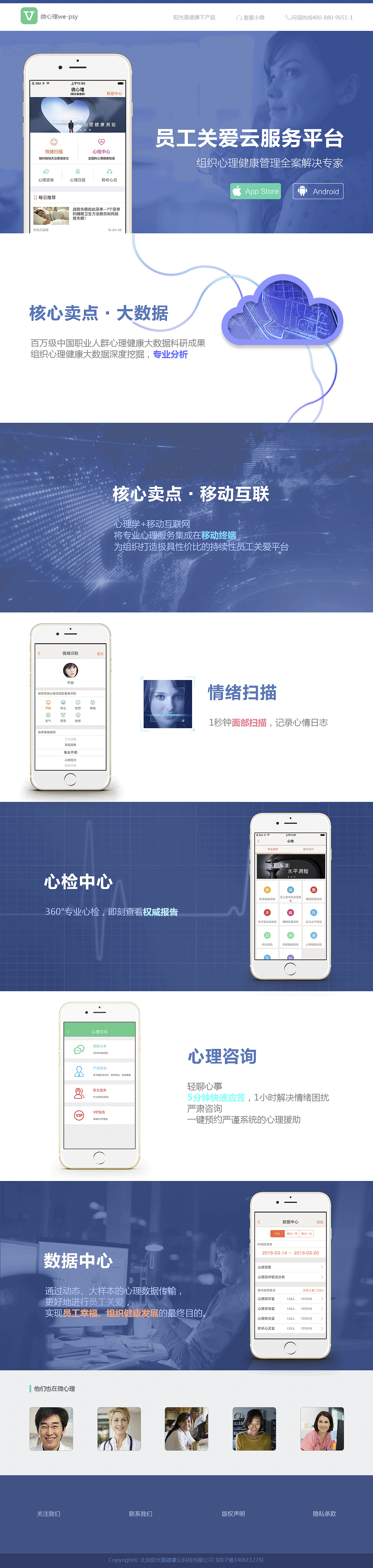 早期作品-微心理web端界面