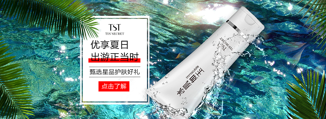 化妆品banner