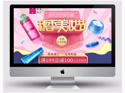 秋季美妆节