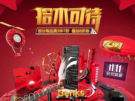 双十一店铺首页