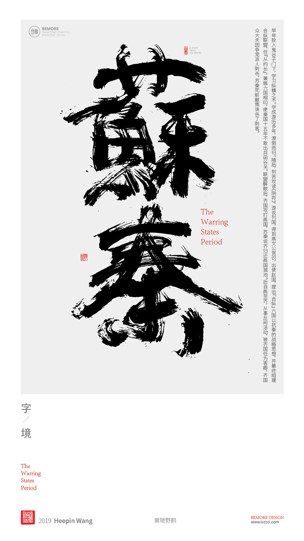 书法字体设计-白墨广告-黄陵野鹤-战国人物志系列（图ZMTU0MjUxNjc2） - 字体/字形 - 站酷设计师黄陵野鹤原创素材 - 站酷ZCOOL