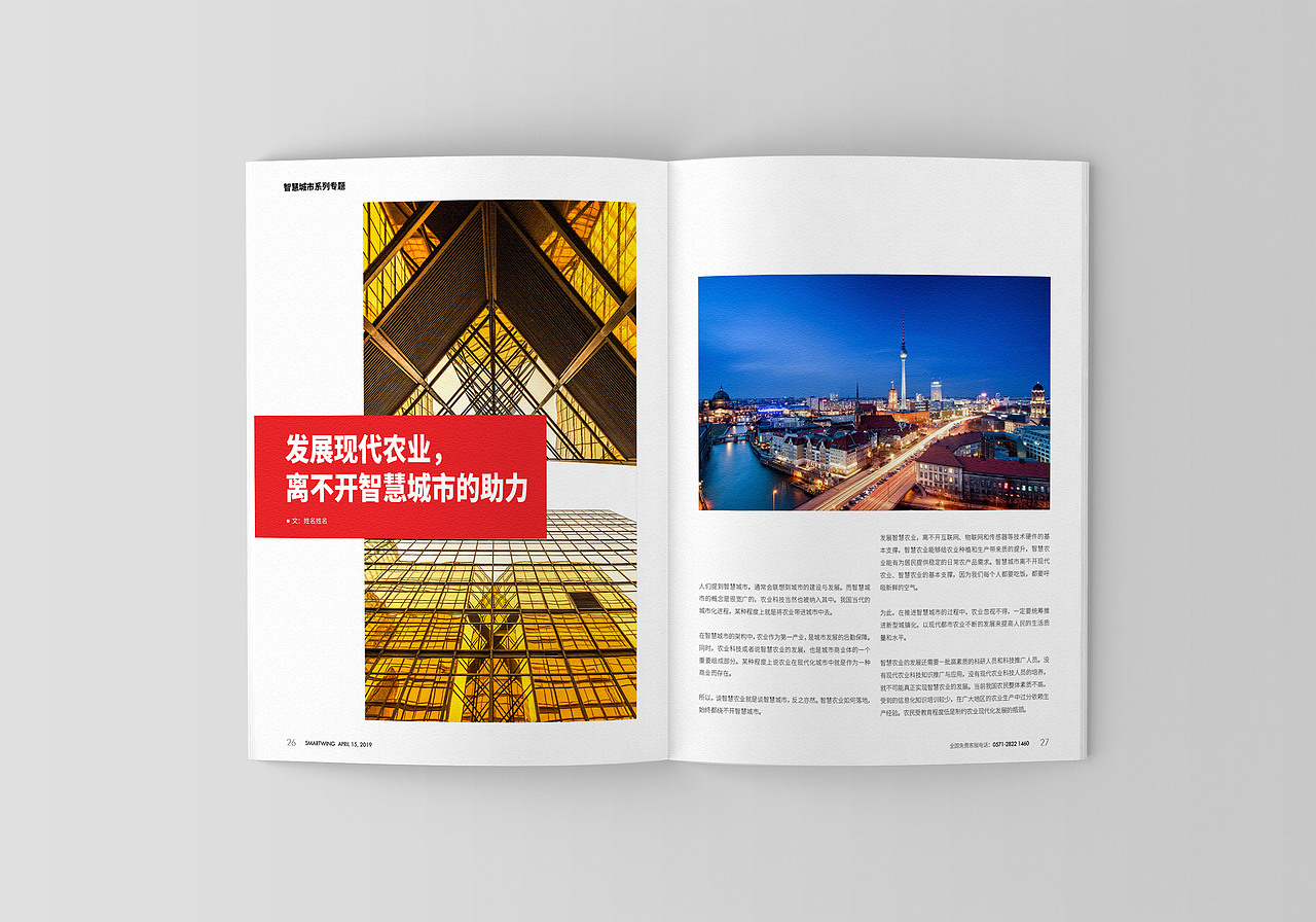 画册杂志内页排版设计