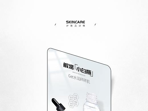 护肤品详情2个