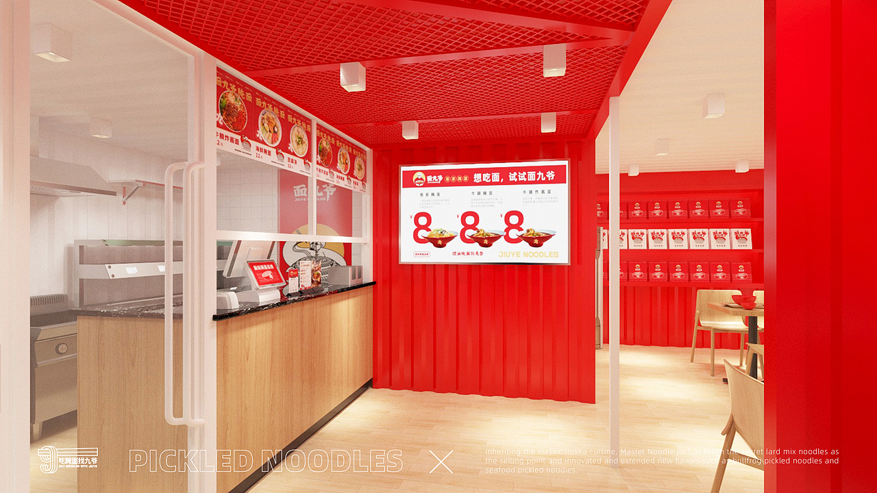 面九爷-腌面 餐饮品牌设计