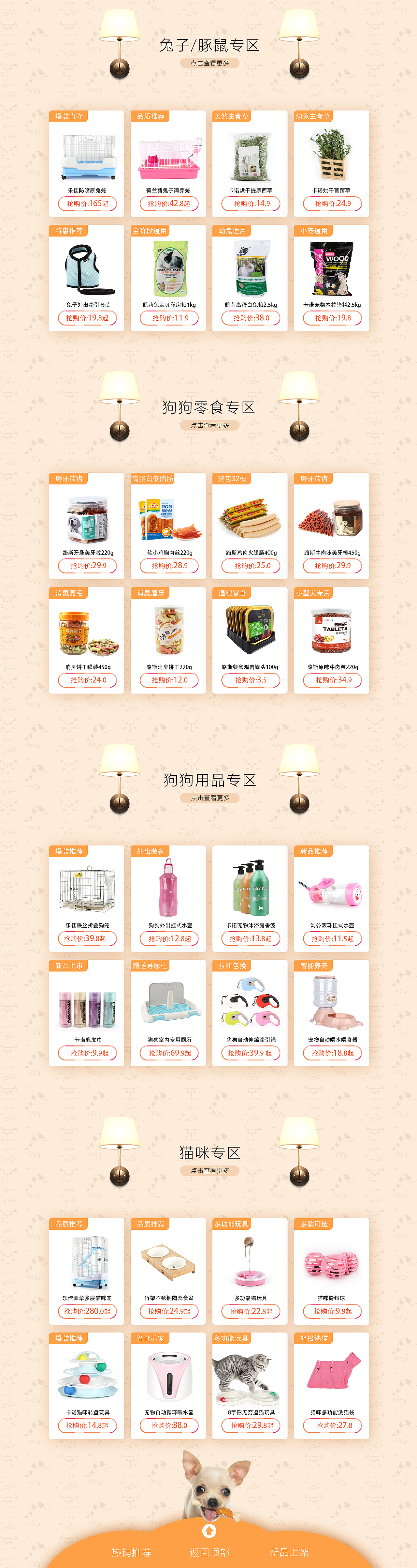 店铺常规首页