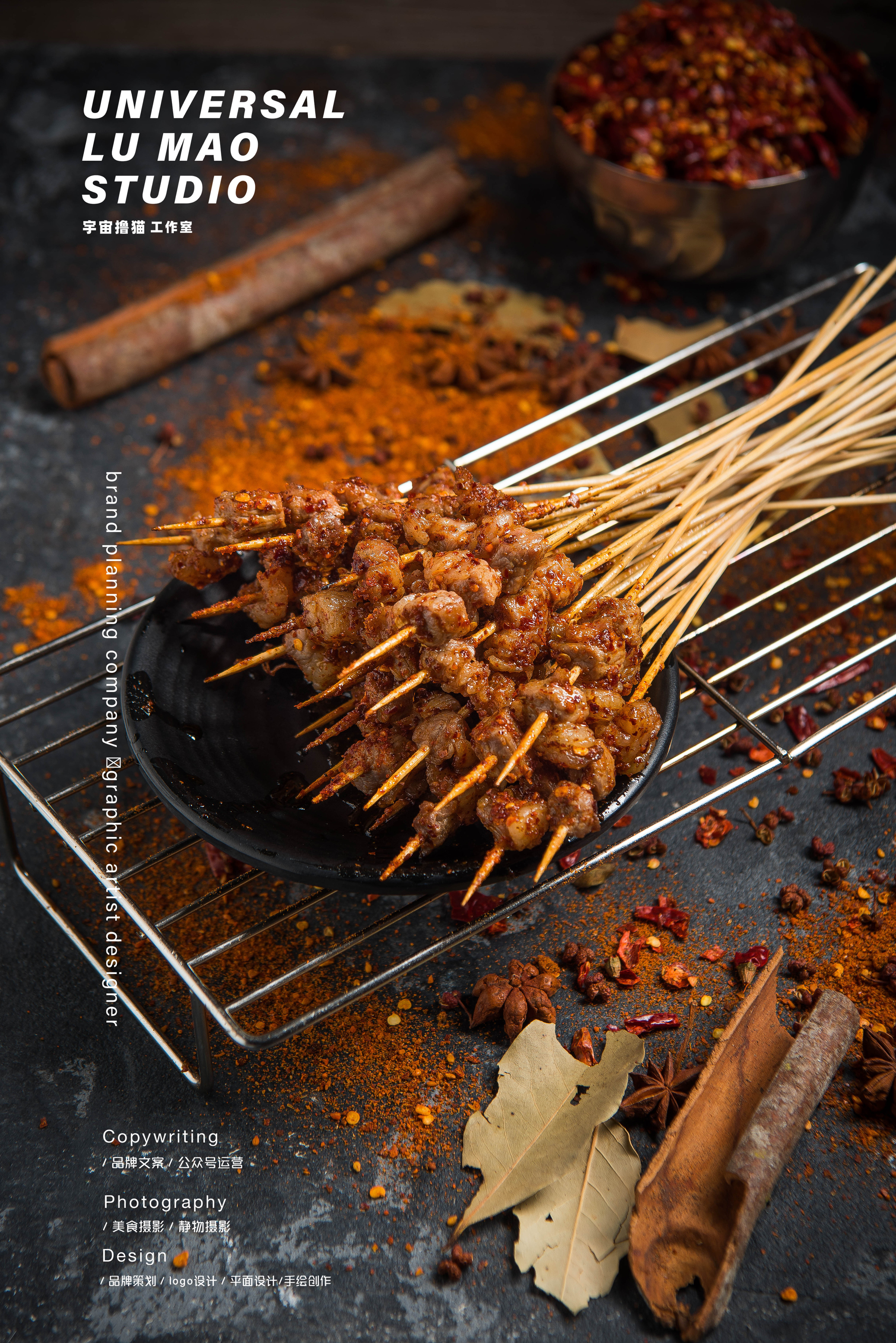 烤串把把烧把把烧菜单设计/牛半川/宇宙撸猫工作室