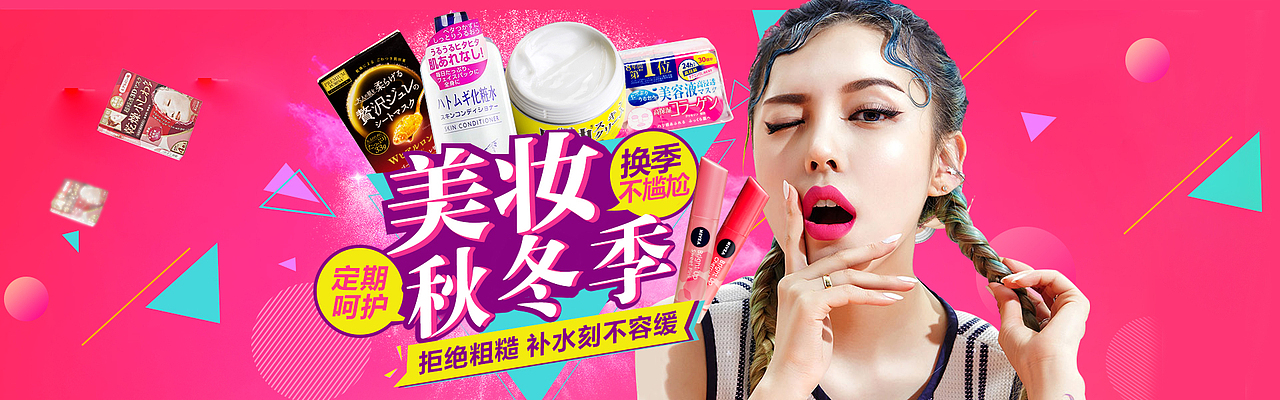 海报 母婴 美妆