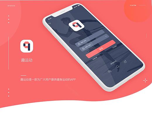 运动APP