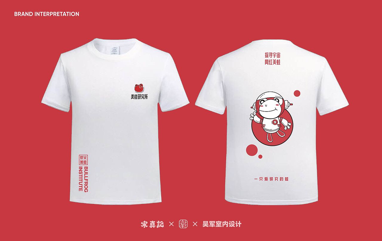 美蛙研究所-炭火牛蛙