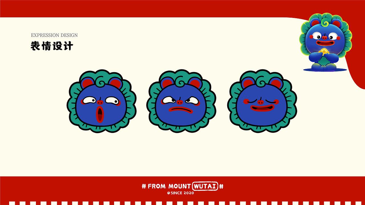 小青狮-五台山IP形象设计