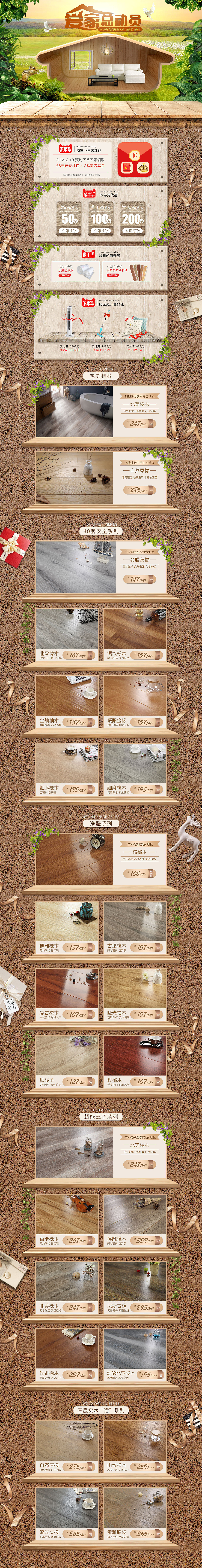 【东鹏木地板】家装节首页