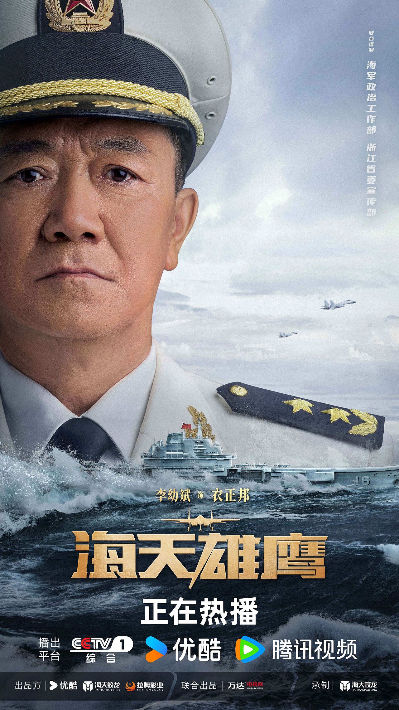 《海天雄鹰》单人海报（图ZMzcxMDAxOTky） - 宣传物料 - 站酷设计师叁鹤城原创素材 - 站酷ZCOOL