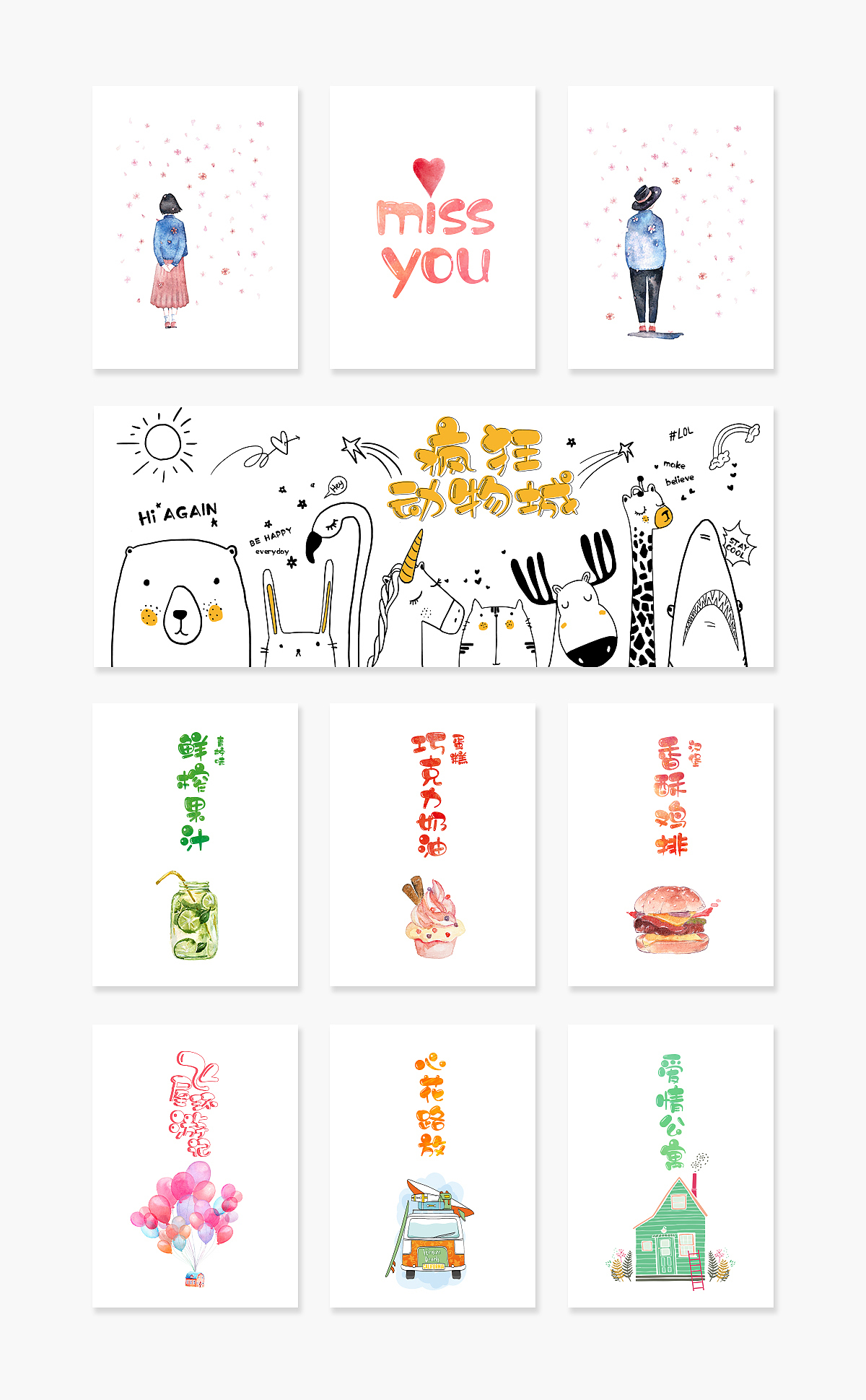 锐字温帅小可爱体（两版）