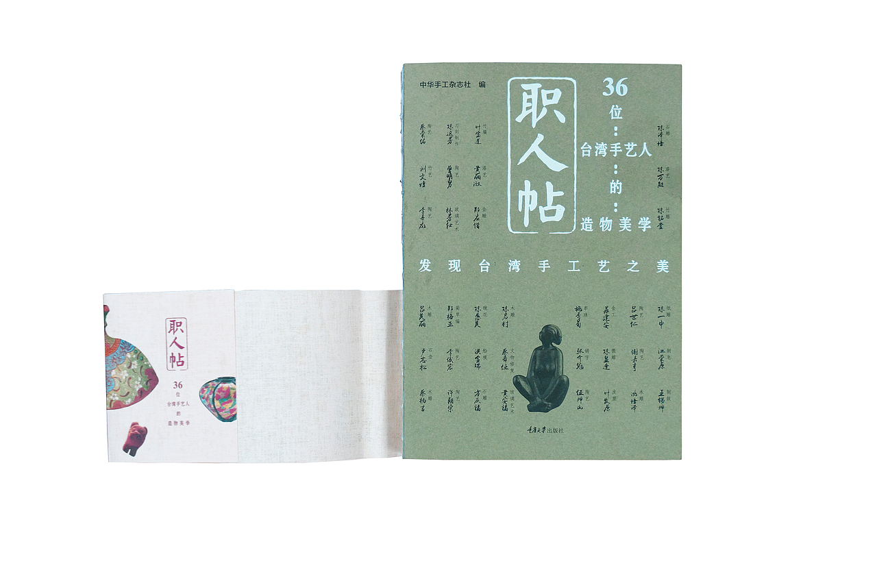 《職人貼》（圖ZMjYzMDMyNTg0） - 書籍/畫冊(cè) - 站酷設(shè)計(jì)師何海林原創(chuàng)素材 - 站酷ZCOOL