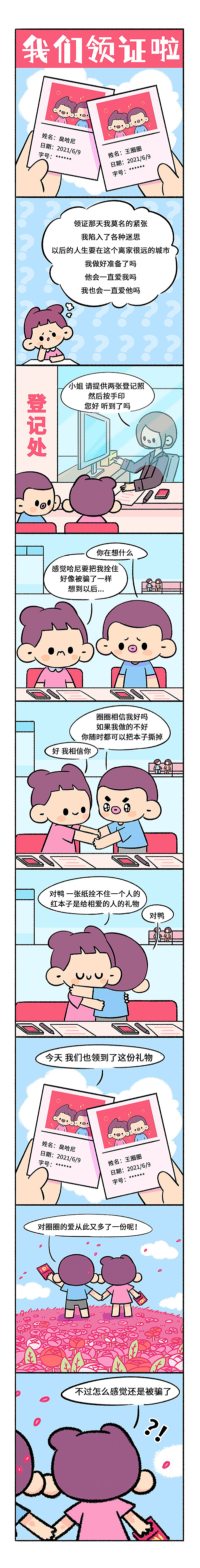 【情侣日常】短篇漫画合集