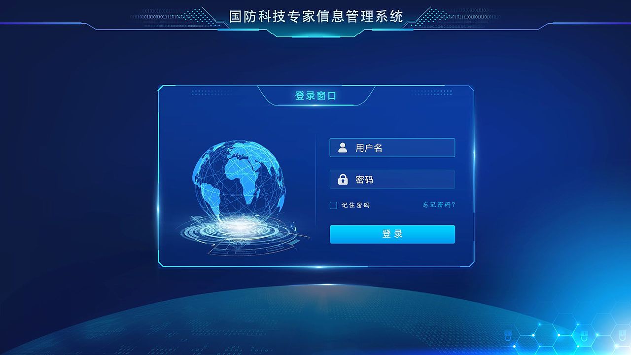 军工项目深色界面