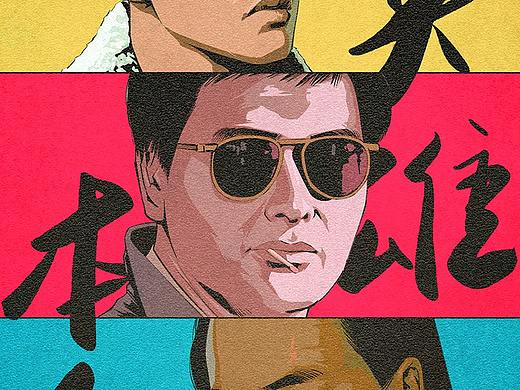 英雄本色（個人主頁-ZNTc0NjA4MTY=） - 商業(yè)插畫 - 站酷設(shè)計師00QL6原創(chuàng)素材 - 站酷ZCOOL