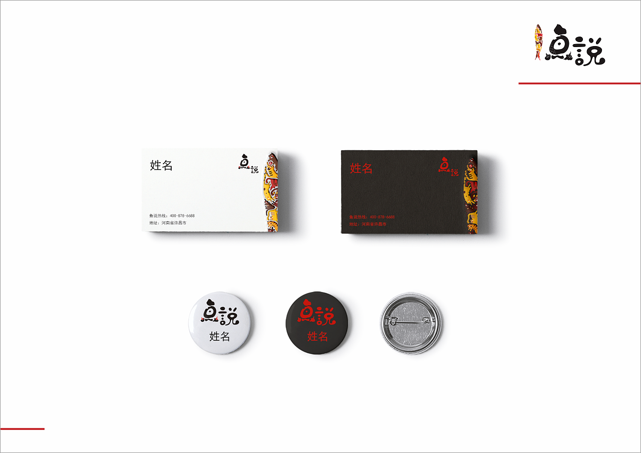 许昌云间创意&鱼说品牌设计